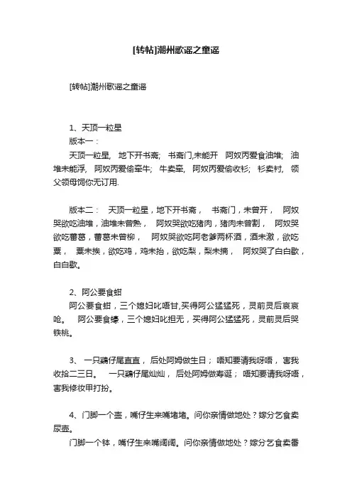 [转帖]潮州歌谣之童谣