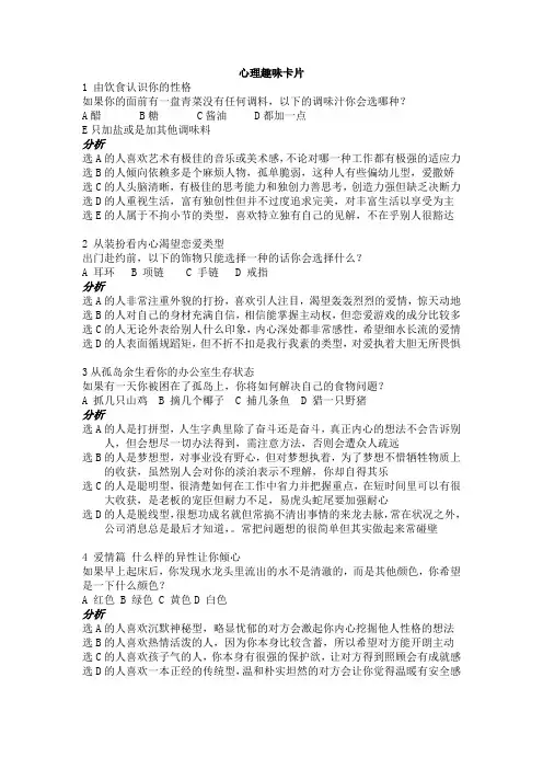 心理趣味卡片