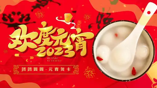 红色中国风元宵佳节节日祝福贺卡PPT