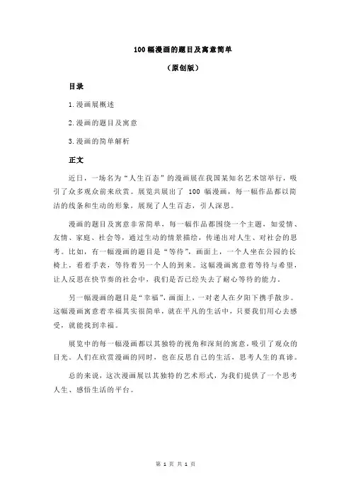 100幅漫画的题目及寓意简单