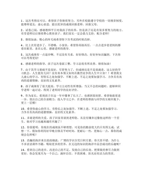 卷子评语家长意见