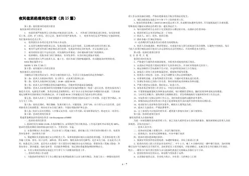 夜间值班经理岗位职责(共15篇) 