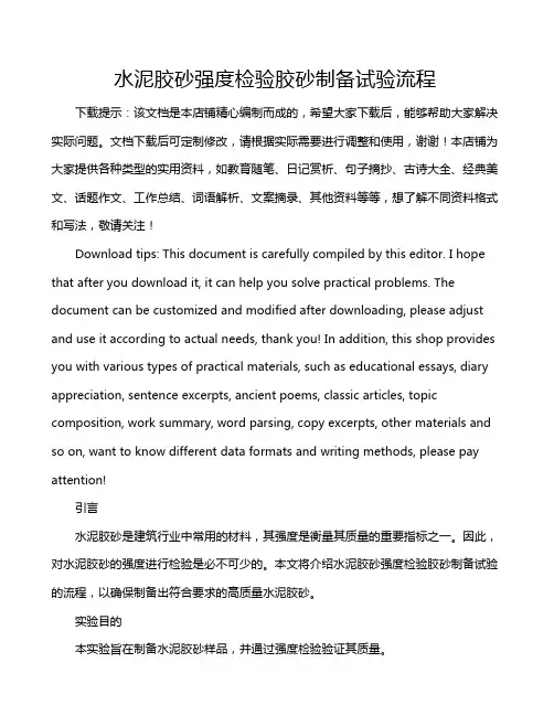 水泥胶砂强度检验胶砂制备试验流程
