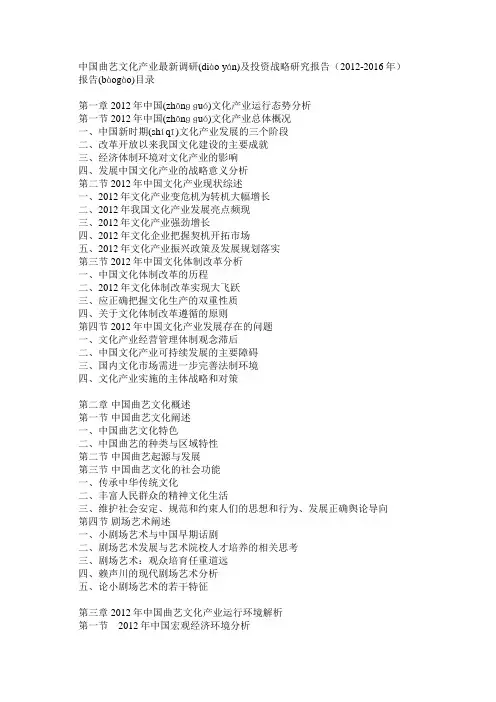 中国曲艺文化产业最新调研及投资战略研究报告(2012-2016年)
