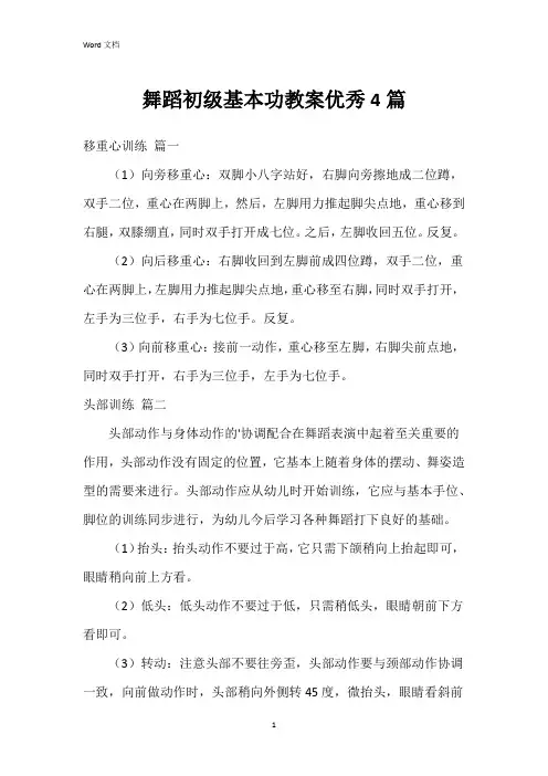 舞蹈初级基本功教案4篇