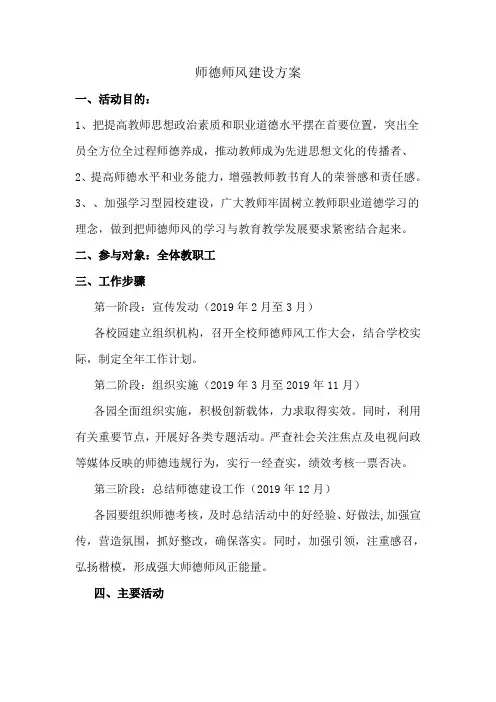 幼儿园师德师风建设方案