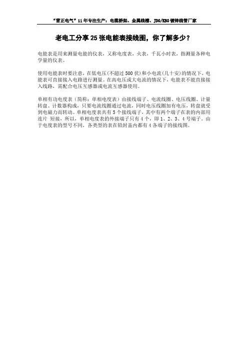 老电工分享25张电能表接线图,你了解多少？