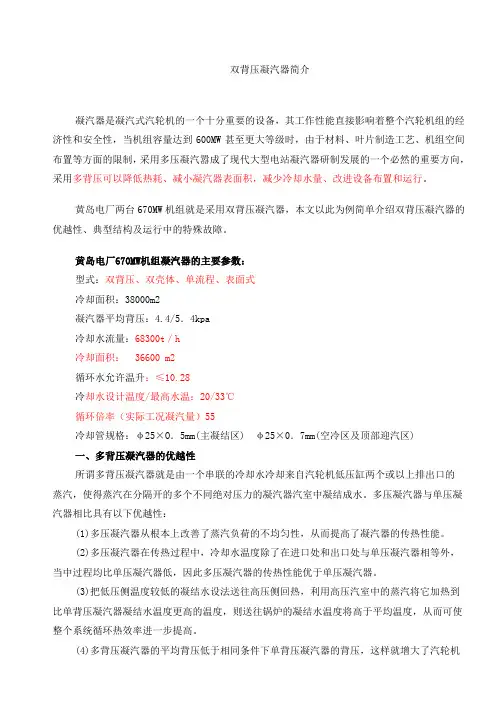 双背压凝汽器