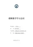 模糊数学学习报告
