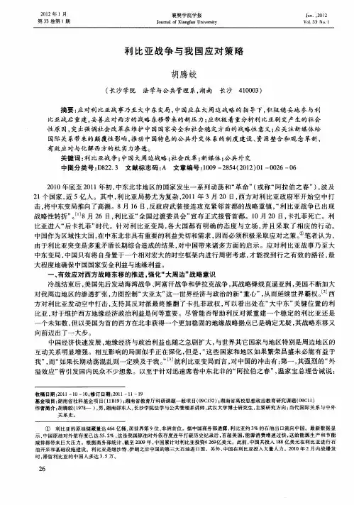 利比亚战争与我国应对策略
