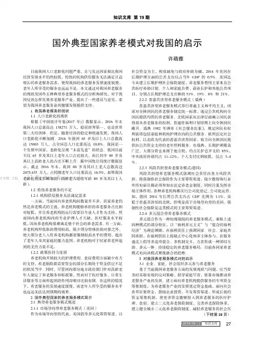 国外典型国家养老模式对我国的启示