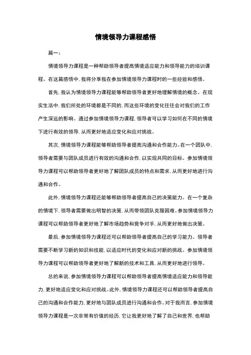 情境领导力课程感悟