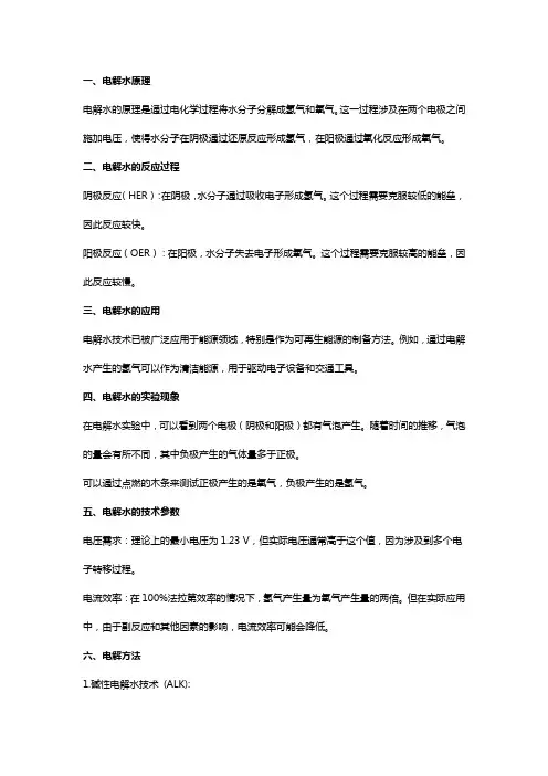 电解水的原理和方法