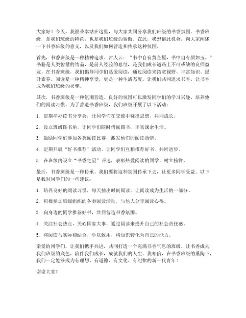 书香班级的教师发言稿