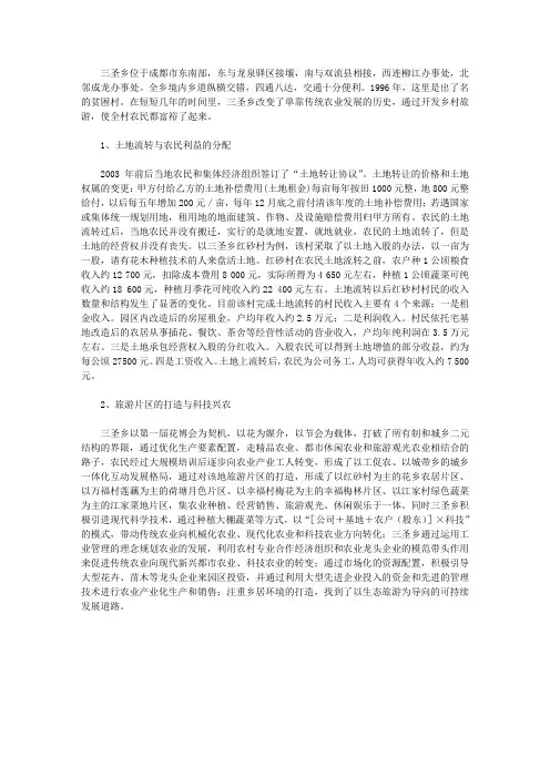 成都东南郊的三圣乡