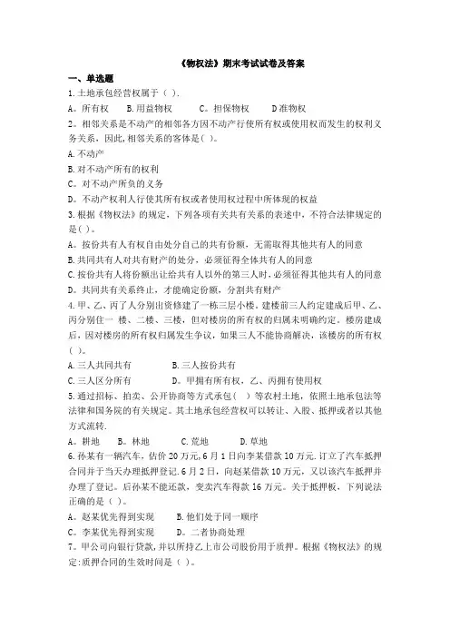 《物权法》期末考试试卷及答案