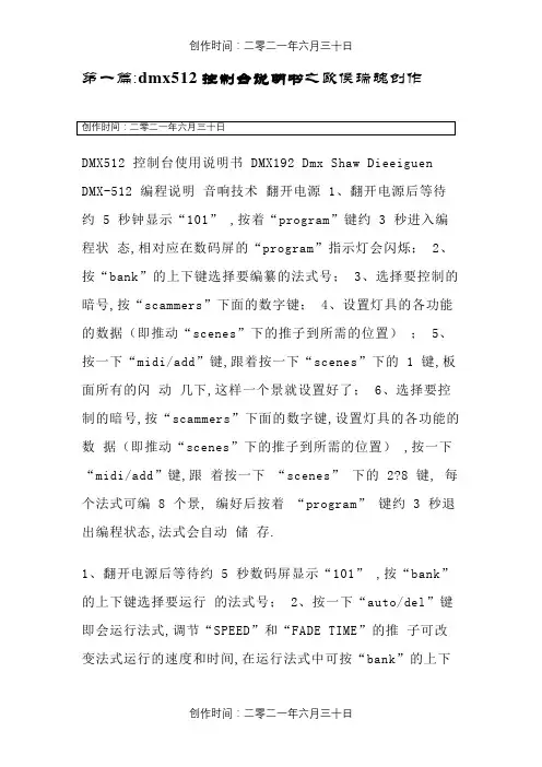 dmx512灯光控制台说明书
