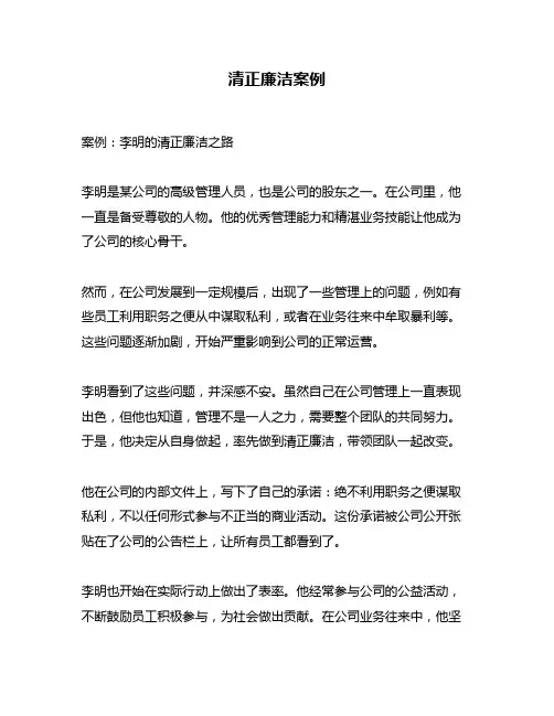 清正廉洁案例