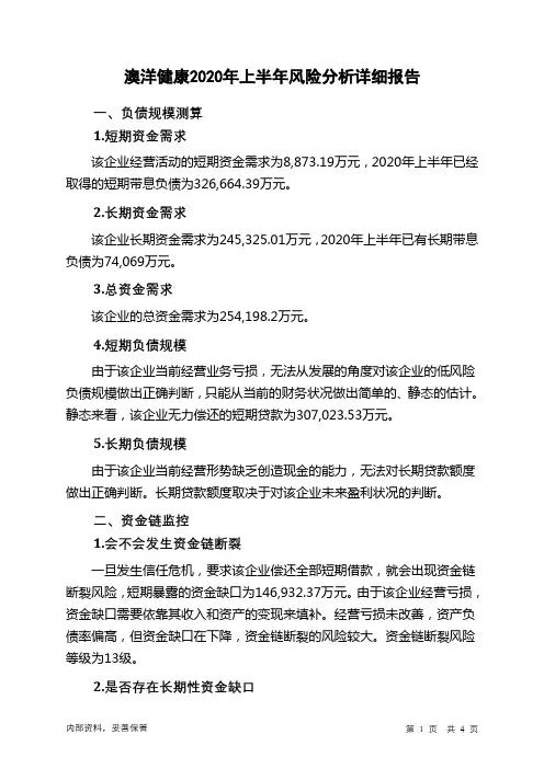 澳洋健康2020年上半年财务风险分析详细报告