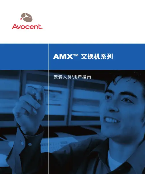 Avocent_KVM手册
