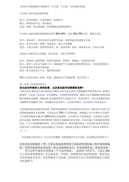 皂化油与切削液的区切削液分