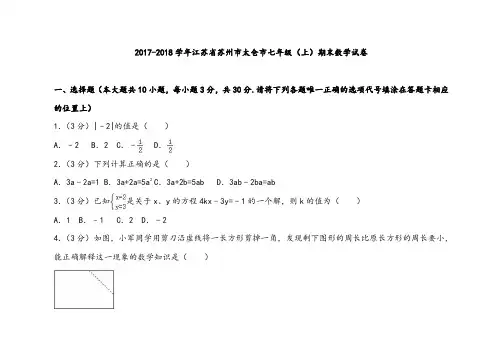 人教部编版七年级数学上册期末测试题 (17)