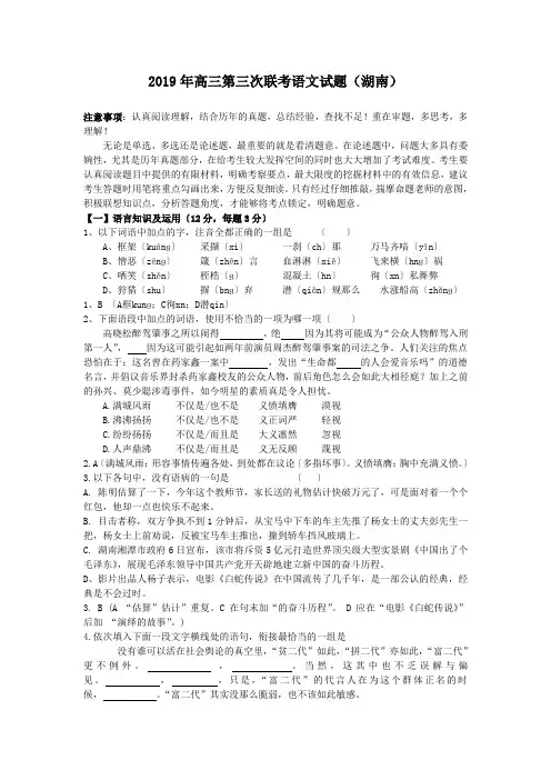 2019年高三第三次联考语文试题(湖南)