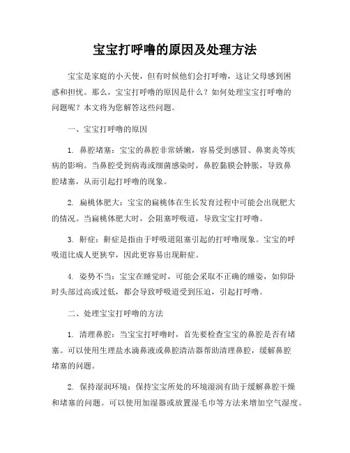 宝宝打呼噜的原因及处理方法