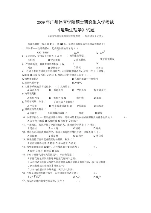 运动生理学历年题目