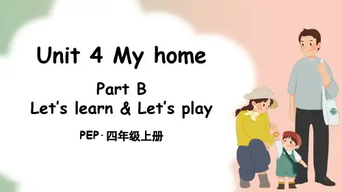人教PEP版四年级上册英语Unit4PartB第5课时课件