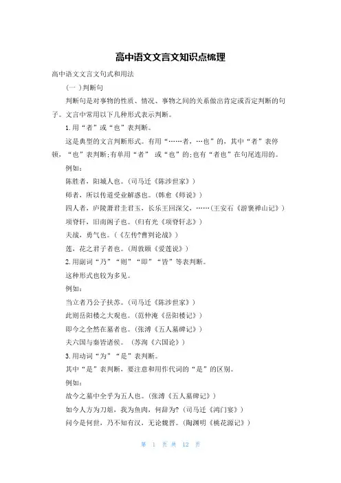 高中语文文言文知识点梳理