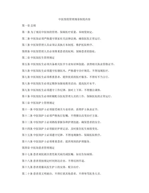 中医馆的管理规章制度内容