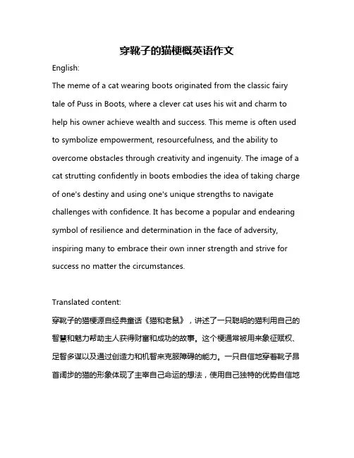 穿靴子的猫梗概英语作文