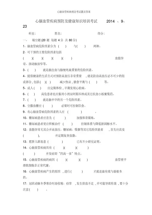 心脑血管疾病理论考试题及答案