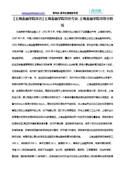 【上海金融学院排名】上海金融学院特色专业-上海金融学院录取分数线
