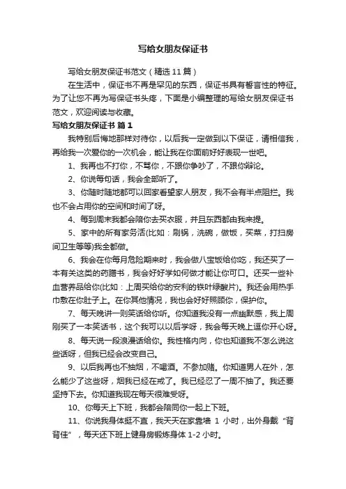写给女朋友保证书