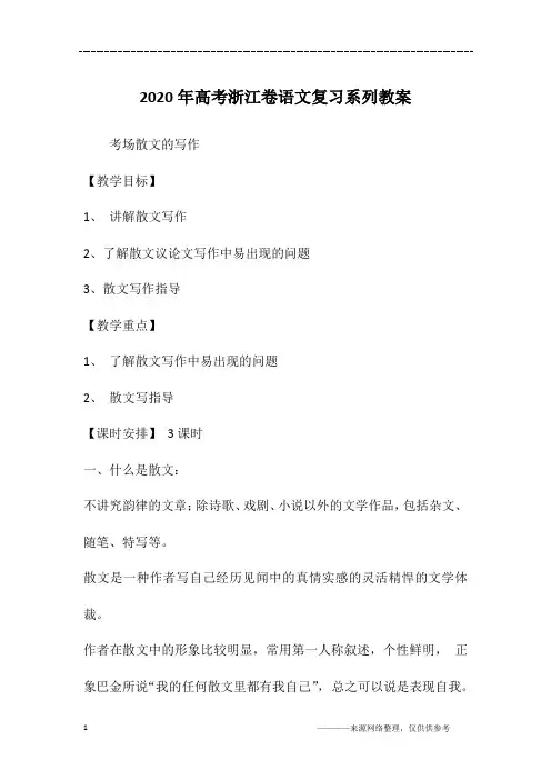 2020年高考浙江卷语文复习系列教案