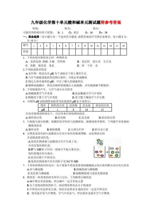 人教版九年级化学上册第十单元酸和碱单元测试题附参考答案