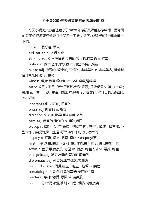 关于2020年考研英语的必考单词汇总