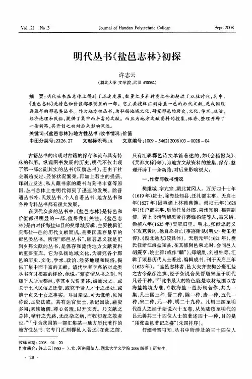 明代丛书《盐邑志林》初探