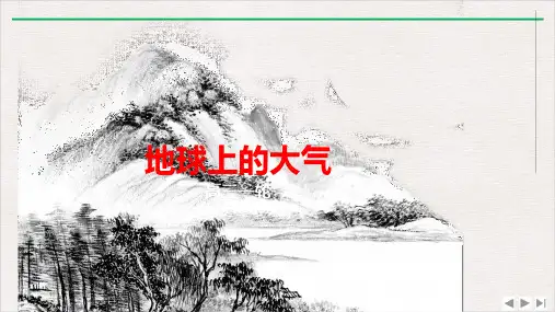 高考地理一轮复习专题03地球上的大气PPT课件