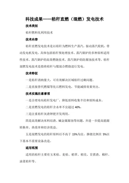 科技成果——秸秆直燃(混燃)发电技术