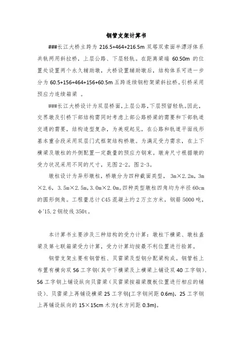 墩柱钢管支架计算书