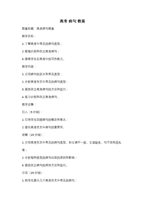 高考 病句 教案