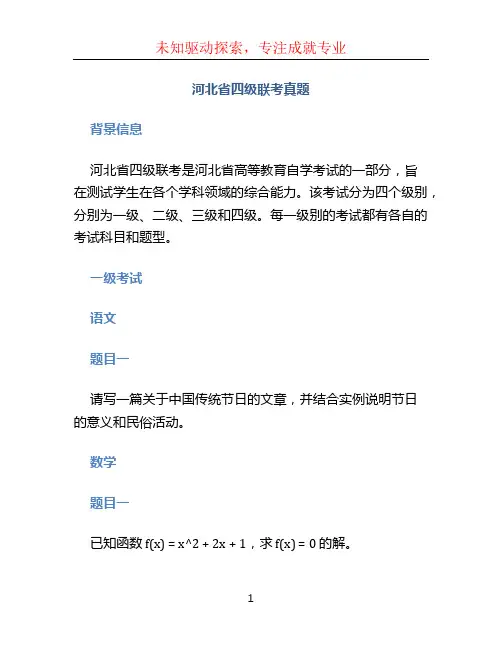 河北省四级联考真题