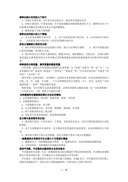 统计学第四版答案(贾俊平)