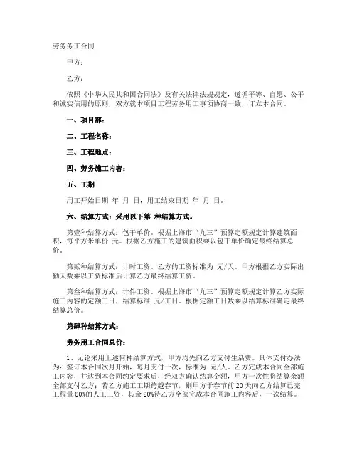 劳务务工合同