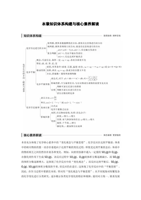 化学鲁科版选修4学案：第2章 本章知识体系构建与核心素养解读 Word版含解析