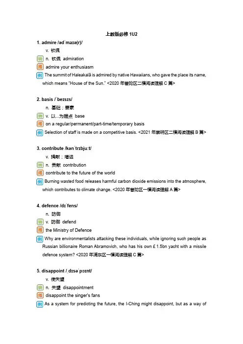 上海高中英语上教版必修1U2词汇梳理