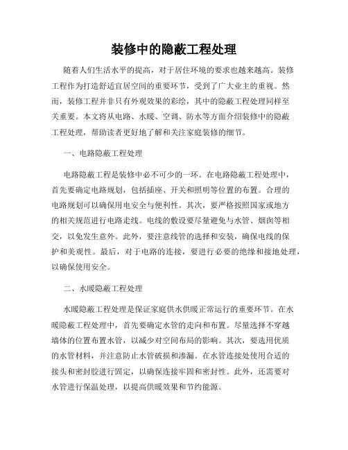 装修中的隐蔽工程处理